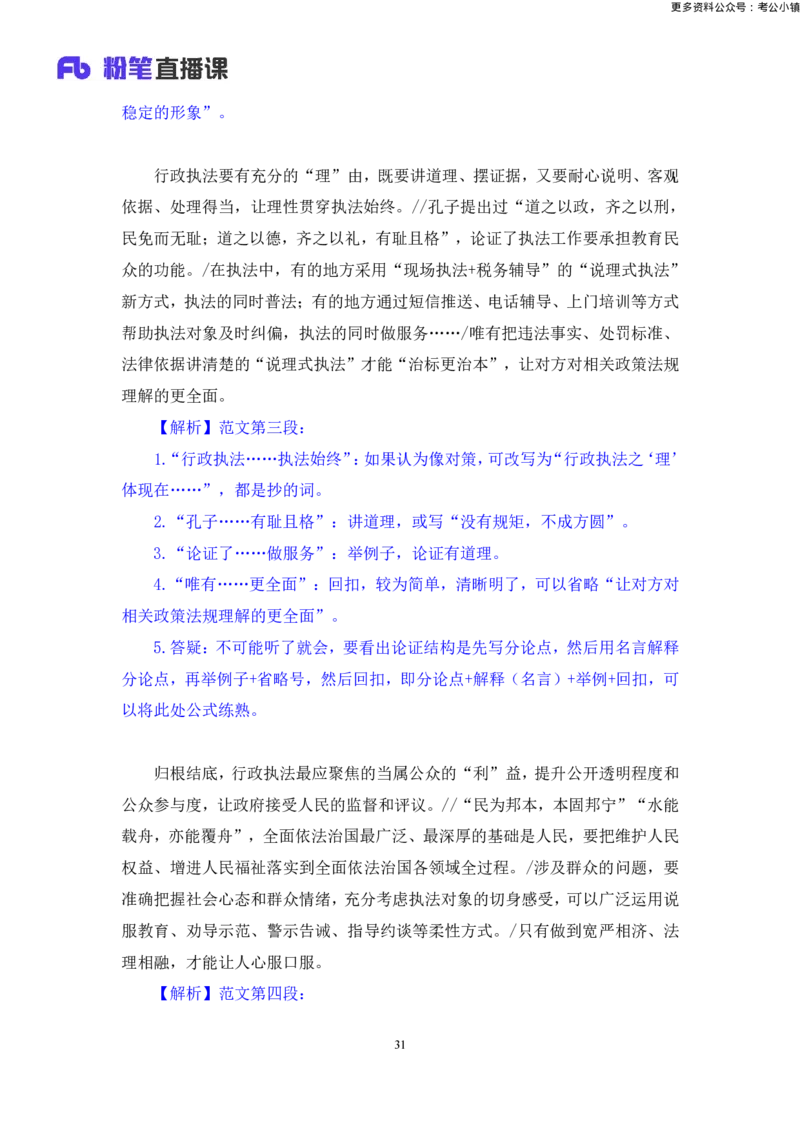 申论助教笔记13_2026考公资料_（10）粉笔_2026年国考980系统班FB_3.精讲讲练（55节）_6.申论-王韵博、李梦圆_助教笔记