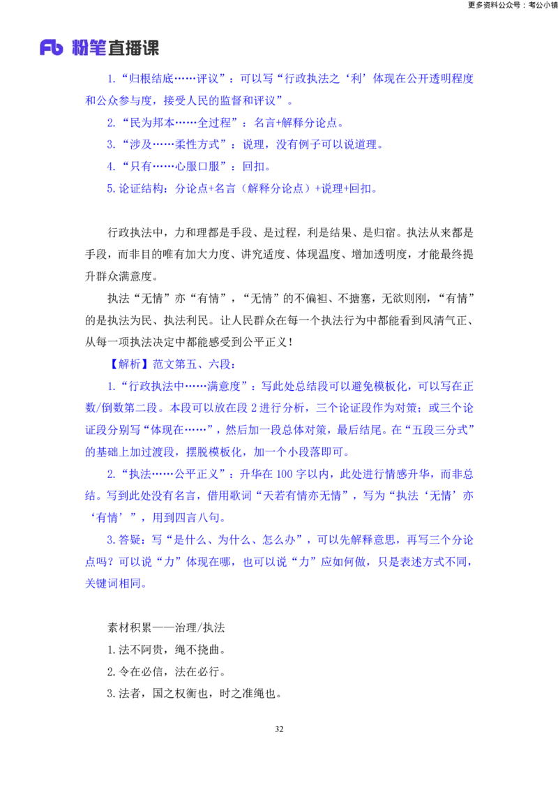 申论助教笔记13_2026考公资料_（10）粉笔_2026年国考980系统班FB_3.精讲讲练（55节）_6.申论-王韵博、李梦圆_助教笔记