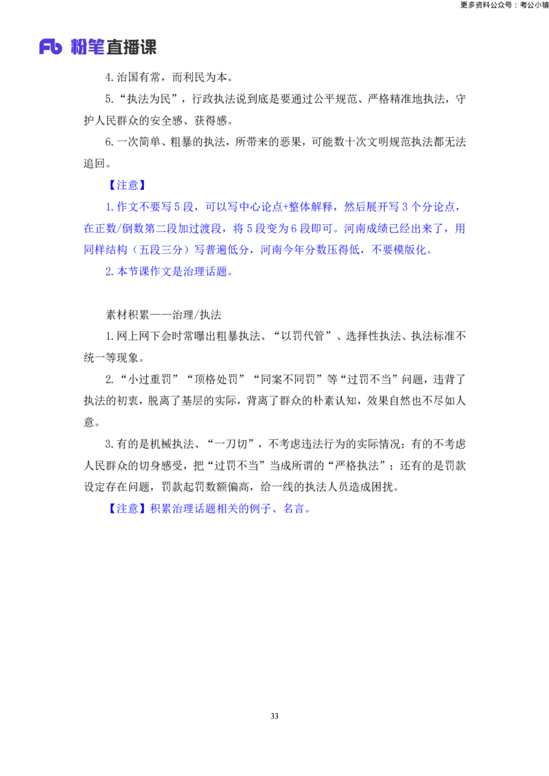 申论助教笔记13_2026考公资料_（10）粉笔_2026年国考980系统班FB_3.精讲讲练（55节）_6.申论-王韵博、李梦圆_助教笔记