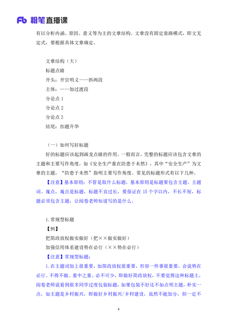 申论助教笔记13_2026考公资料_（10）粉笔_2026年国考980系统班FB_3.精讲讲练（55节）_6.申论-王韵博、李梦圆_助教笔记