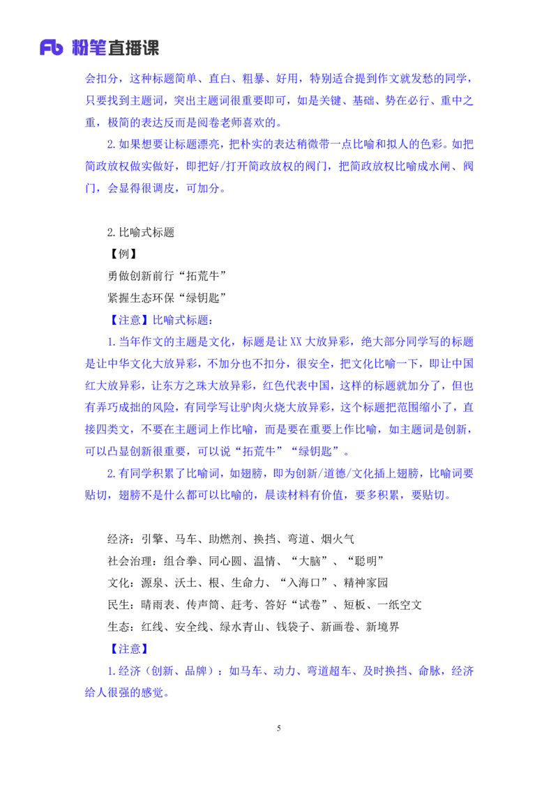 申论助教笔记13_2026考公资料_（10）粉笔_2026年国考980系统班FB_3.精讲讲练（55节）_6.申论-王韵博、李梦圆_助教笔记