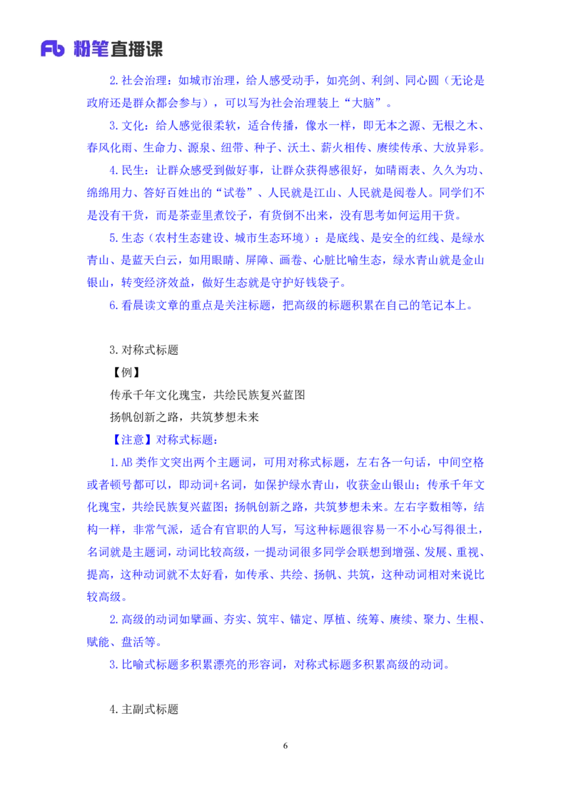 申论助教笔记13_2026考公资料_（10）粉笔_2026年国考980系统班FB_3.精讲讲练（55节）_6.申论-王韵博、李梦圆_助教笔记