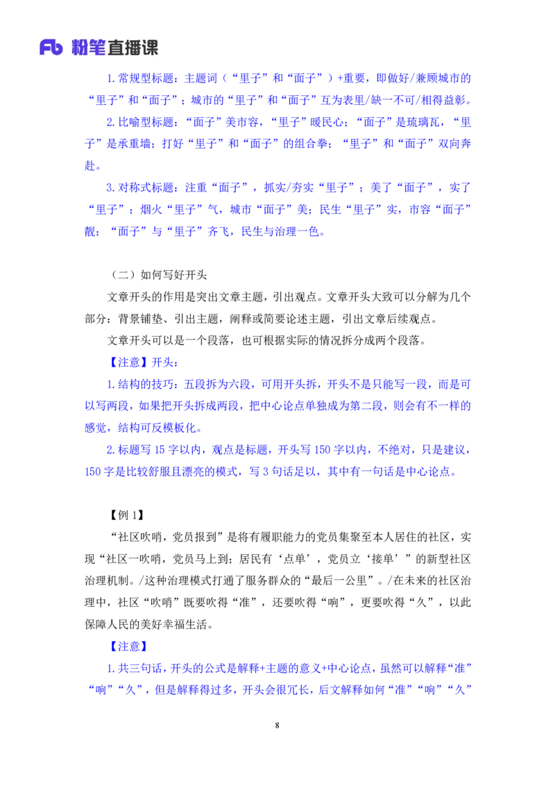 申论助教笔记13_2026考公资料_（10）粉笔_2026年国考980系统班FB_3.精讲讲练（55节）_6.申论-王韵博、李梦圆_助教笔记