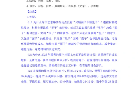 申论助教笔记13_2026考公资料_（10）粉笔_2026年国考980系统班FB_3.精讲讲练（55节）_6.申论-王韵博、李梦圆_助教笔记