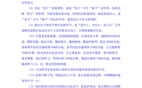申论助教笔记13_2026考公资料_（10）粉笔_2026年国考980系统班FB_3.精讲讲练（55节）_6.申论-王韵博、李梦圆_助教笔记