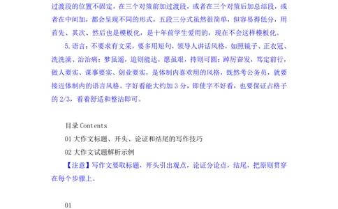 申论助教笔记13_2026考公资料_（10）粉笔_2026年国考980系统班FB_3.精讲讲练（55节）_6.申论-王韵博、李梦圆_助教笔记