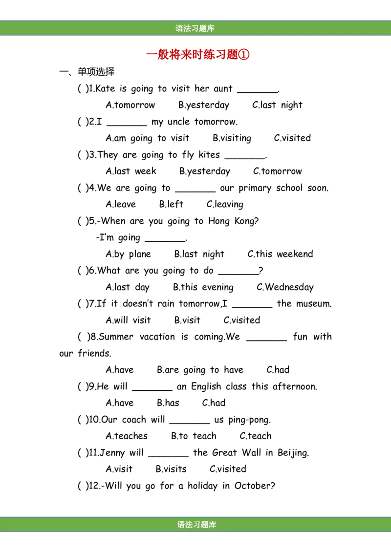No.177一般将来时练习题①_初中英语语法_最全初中英语语法习题_No.177一般将来时练习题①