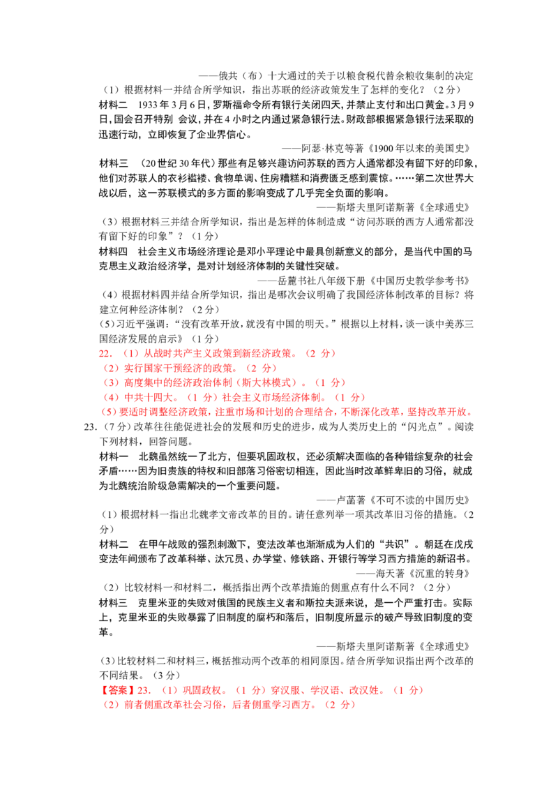 2015年中考江苏宿迁历史试卷(word版含答案)_中考真题_6.历史中考真题2015-2024年_地区卷_江苏省_宿迁中考历史08-21