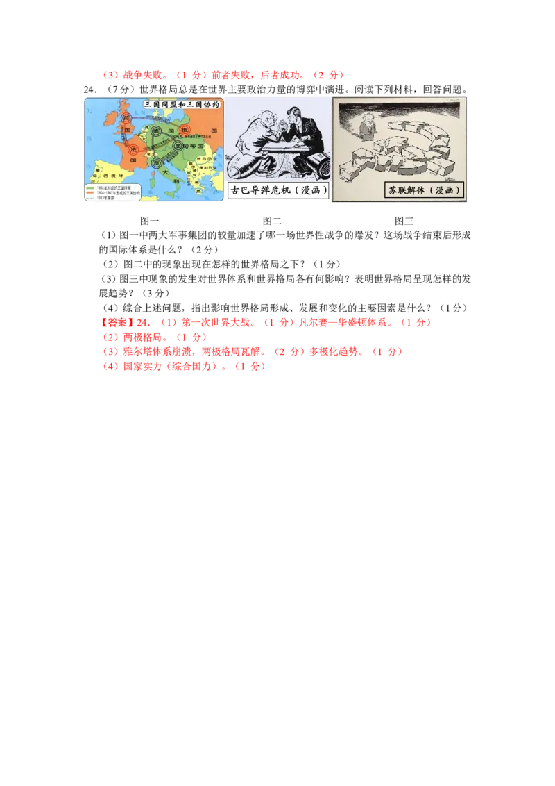 2015年中考江苏宿迁历史试卷(word版含答案)_中考真题_6.历史中考真题2015-2024年_地区卷_江苏省_宿迁中考历史08-21