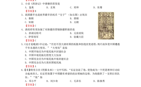 2015年中考江苏宿迁历史试卷(word版含答案)_中考真题_6.历史中考真题2015-2024年_地区卷_江苏省_宿迁中考历史08-21