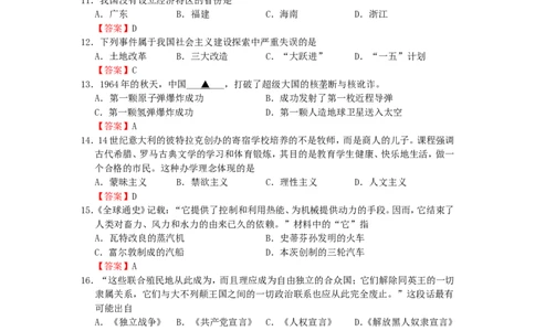 2015年中考江苏宿迁历史试卷(word版含答案)_中考真题_6.历史中考真题2015-2024年_地区卷_江苏省_宿迁中考历史08-21