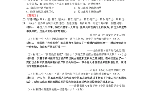 2015年中考江苏宿迁历史试卷(word版含答案)_中考真题_6.历史中考真题2015-2024年_地区卷_江苏省_宿迁中考历史08-21