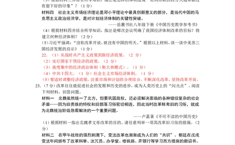 2015年中考江苏宿迁历史试卷(word版含答案)_中考真题_6.历史中考真题2015-2024年_地区卷_江苏省_宿迁中考历史08-21