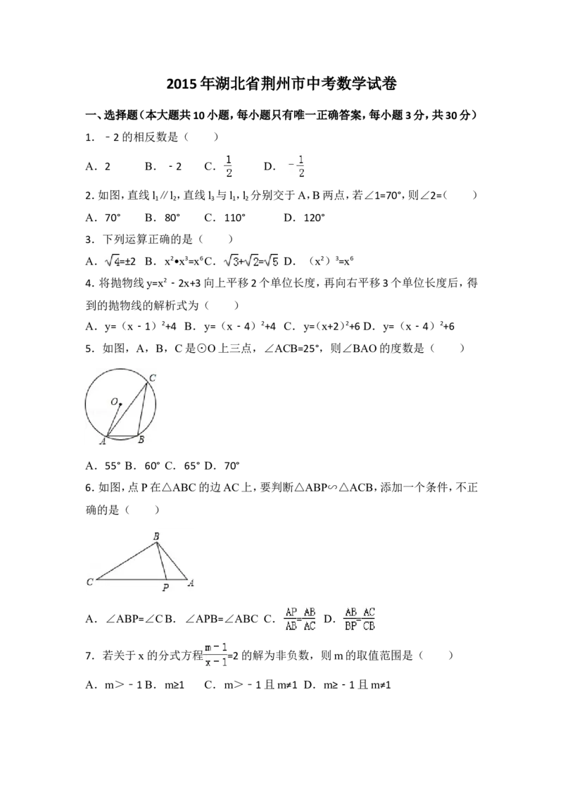 2015年湖北省荆州市中考数学试卷（含解析版）_中考真题_2.数学中考真题2015-2024年_2015年全国中考数学180份