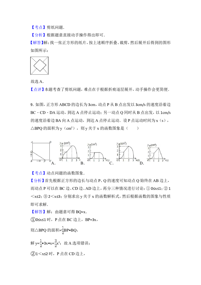2015年湖北省荆州市中考数学试卷（含解析版）_中考真题_2.数学中考真题2015-2024年_2015年全国中考数学180份