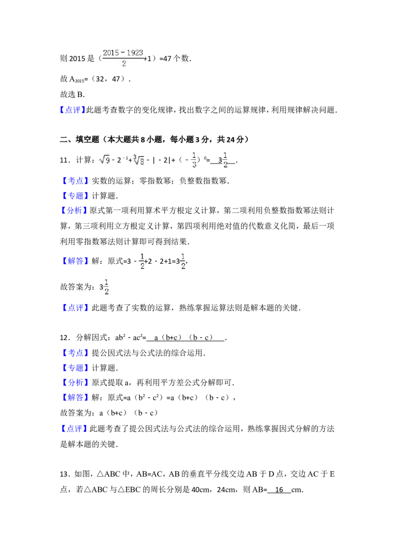 2015年湖北省荆州市中考数学试卷（含解析版）_中考真题_2.数学中考真题2015-2024年_2015年全国中考数学180份