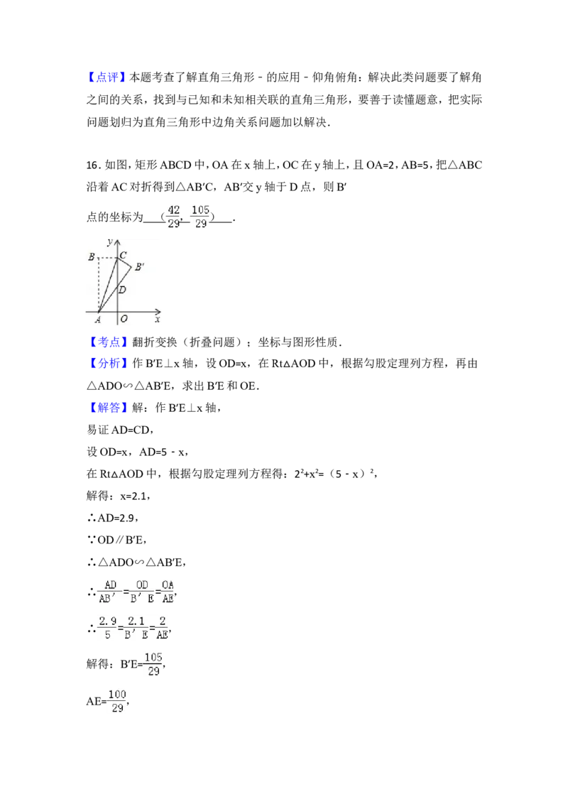2015年湖北省荆州市中考数学试卷（含解析版）_中考真题_2.数学中考真题2015-2024年_2015年全国中考数学180份