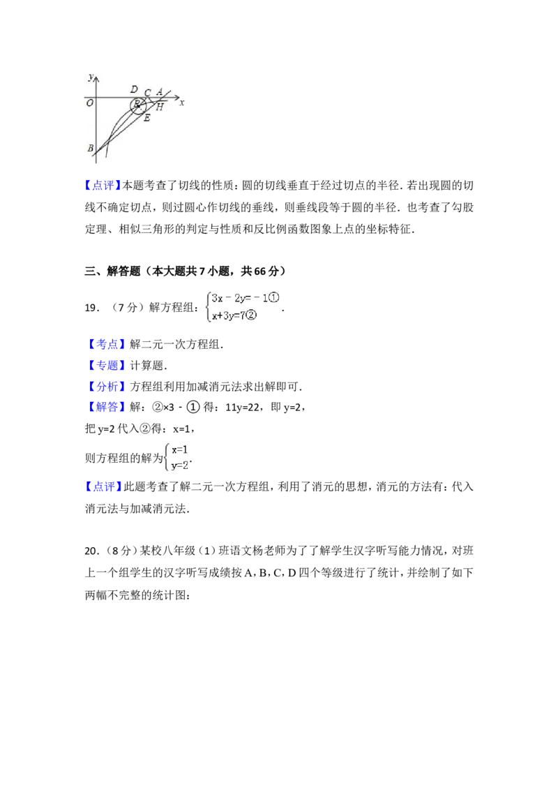 2015年湖北省荆州市中考数学试卷（含解析版）_中考真题_2.数学中考真题2015-2024年_2015年全国中考数学180份