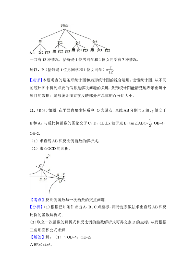 2015年湖北省荆州市中考数学试卷（含解析版）_中考真题_2.数学中考真题2015-2024年_2015年全国中考数学180份