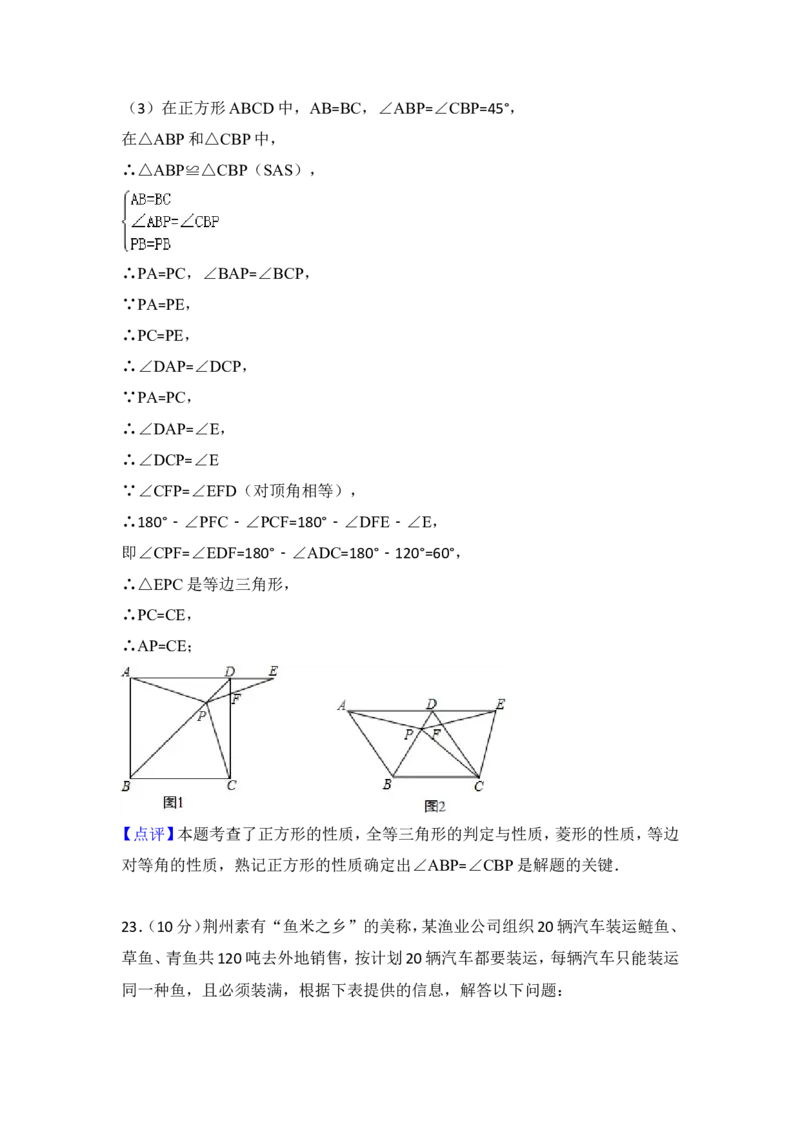 2015年湖北省荆州市中考数学试卷（含解析版）_中考真题_2.数学中考真题2015-2024年_2015年全国中考数学180份