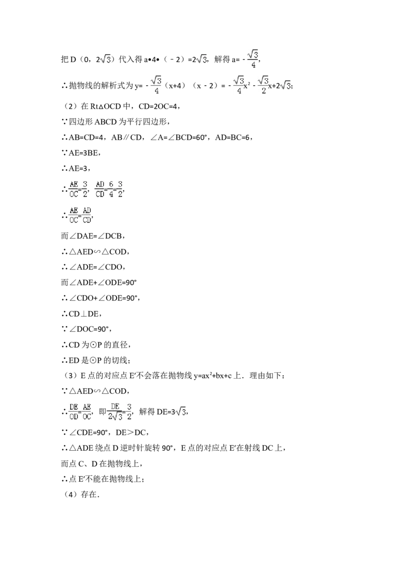 2015年湖北省荆州市中考数学试卷（含解析版）_中考真题_2.数学中考真题2015-2024年_2015年全国中考数学180份