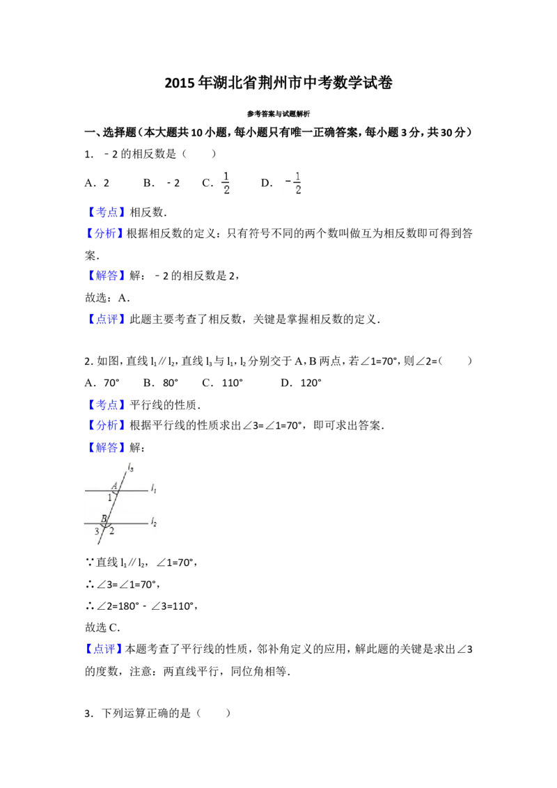 2015年湖北省荆州市中考数学试卷（含解析版）_中考真题_2.数学中考真题2015-2024年_2015年全国中考数学180份