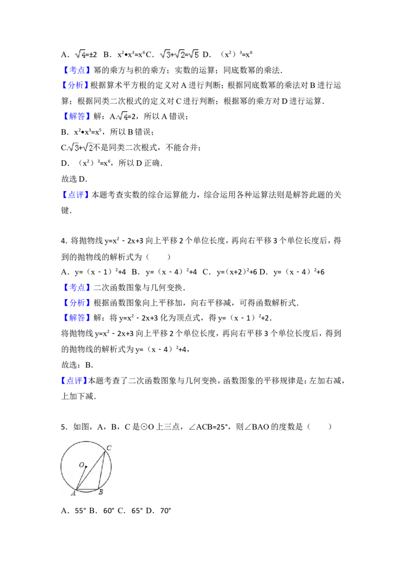 2015年湖北省荆州市中考数学试卷（含解析版）_中考真题_2.数学中考真题2015-2024年_2015年全国中考数学180份