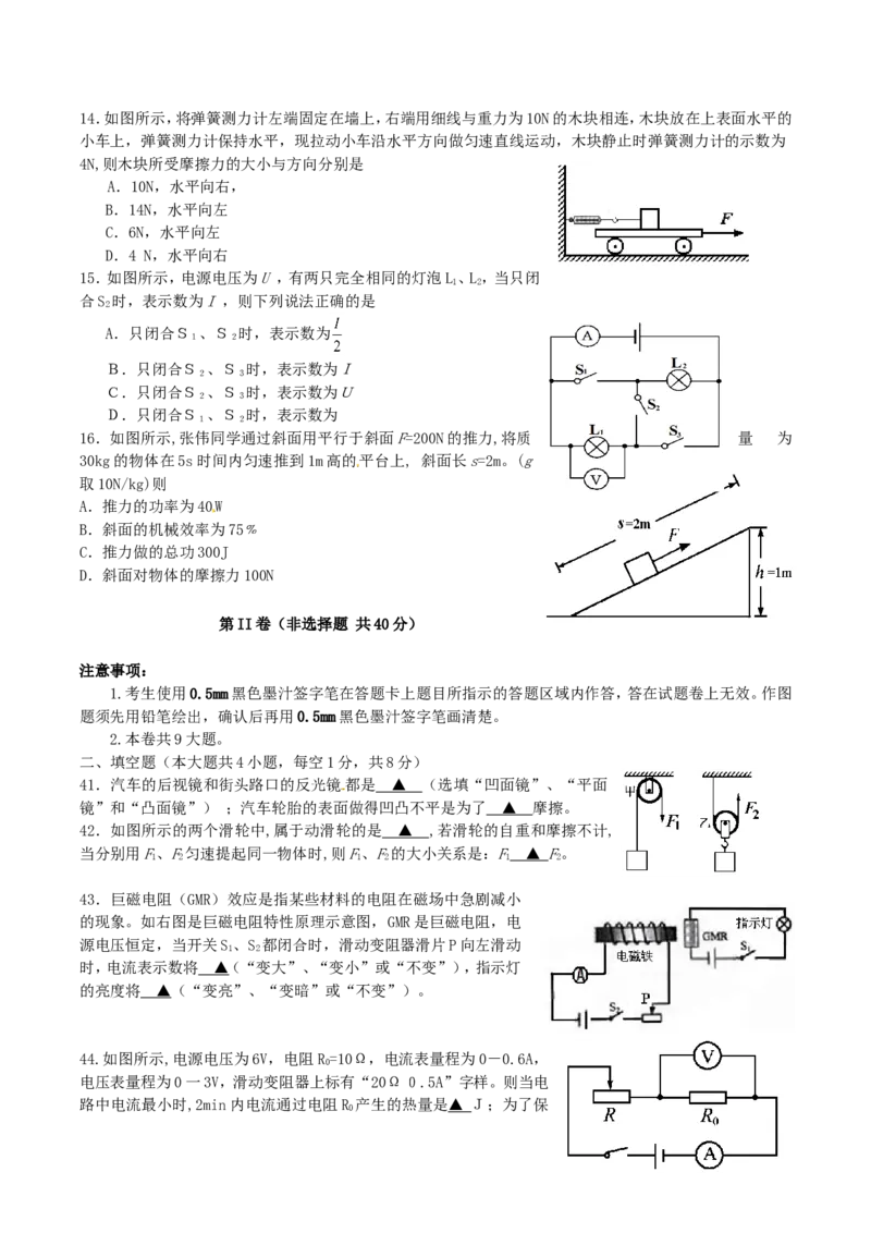 2016年四川乐山中考物理真题及答案_中考真题_4.物理中考真题2015-2024年_地区卷_乐山物理16,19,20.21