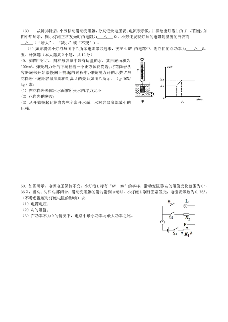 2016年四川乐山中考物理真题及答案_中考真题_4.物理中考真题2015-2024年_地区卷_乐山物理16,19,20.21