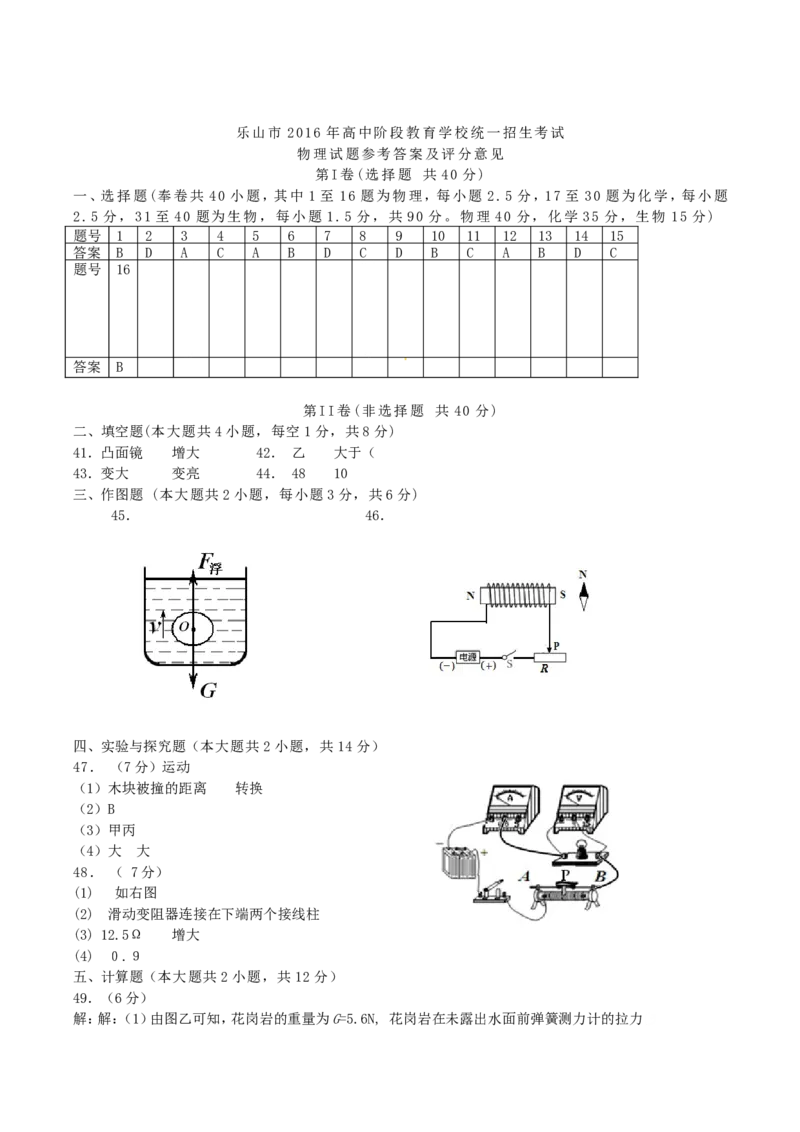 2016年四川乐山中考物理真题及答案_中考真题_4.物理中考真题2015-2024年_地区卷_乐山物理16,19,20.21
