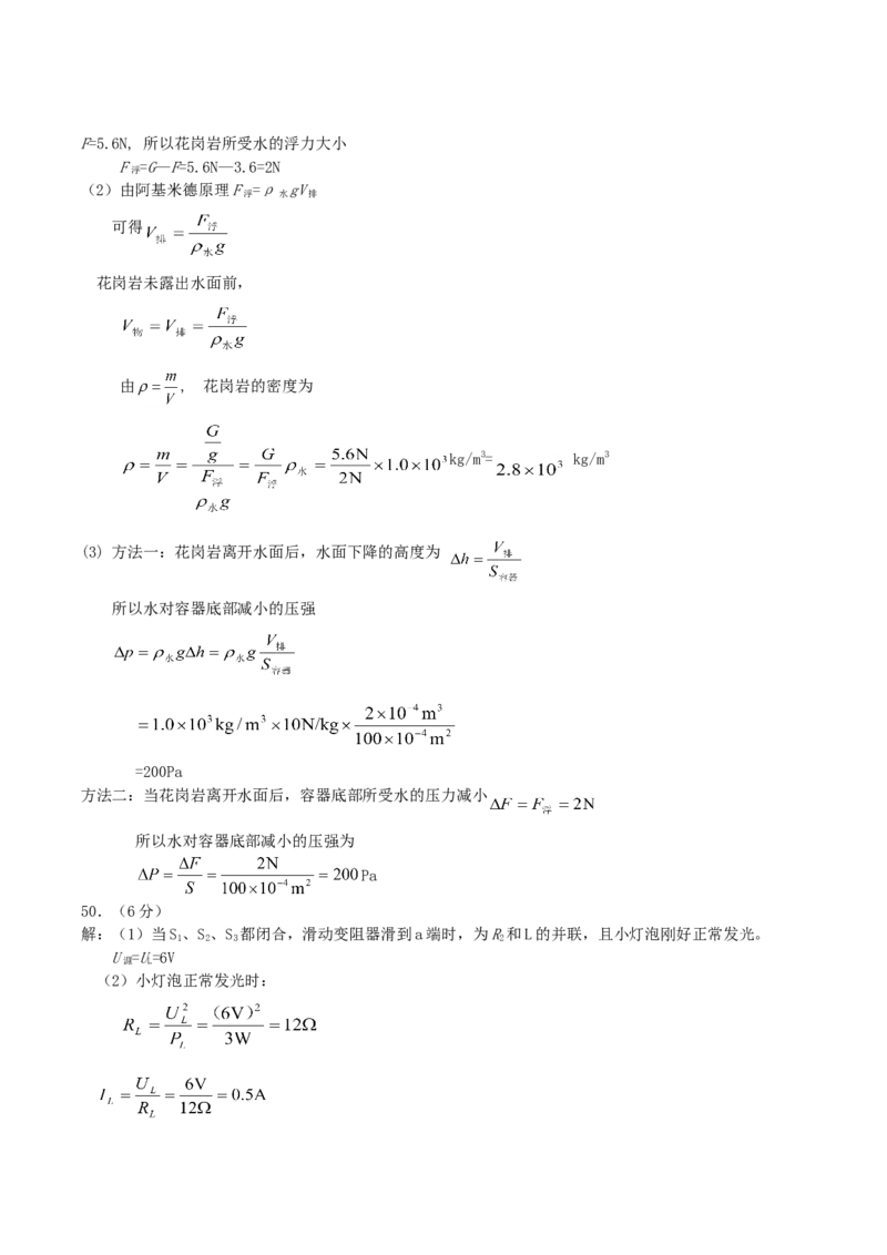 2016年四川乐山中考物理真题及答案_中考真题_4.物理中考真题2015-2024年_地区卷_乐山物理16,19,20.21