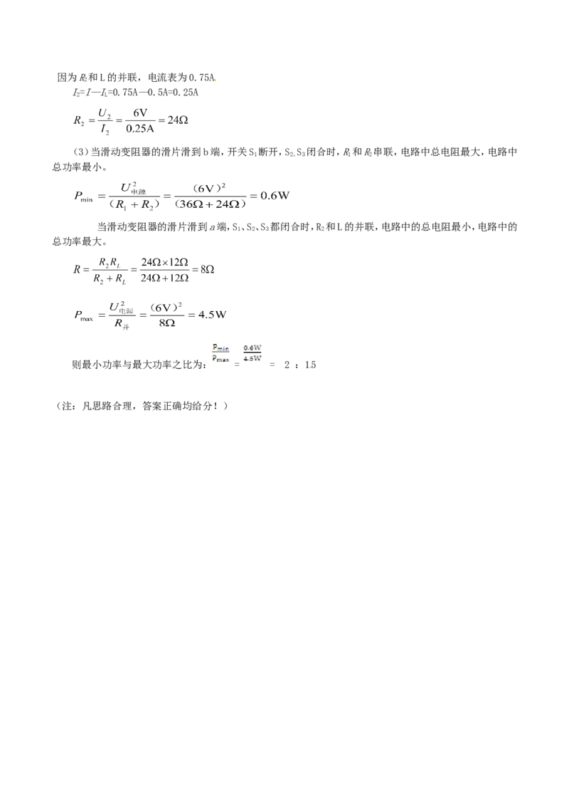 2016年四川乐山中考物理真题及答案_中考真题_4.物理中考真题2015-2024年_地区卷_乐山物理16,19,20.21