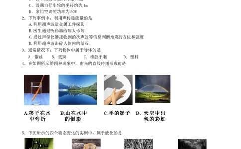 2016年四川乐山中考物理真题及答案_中考真题_4.物理中考真题2015-2024年_地区卷_乐山物理16,19,20.21
