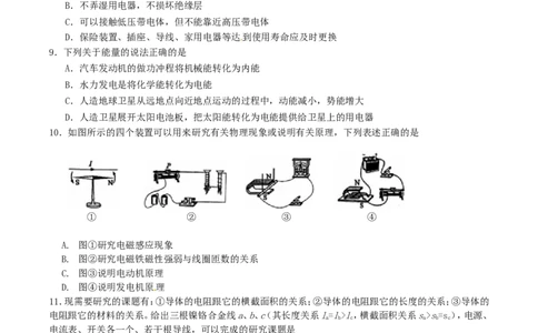 2016年四川乐山中考物理真题及答案_中考真题_4.物理中考真题2015-2024年_地区卷_乐山物理16,19,20.21