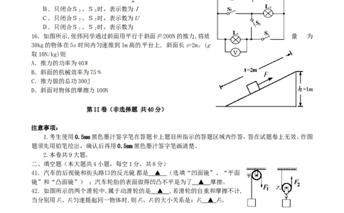 2016年四川乐山中考物理真题及答案_中考真题_4.物理中考真题2015-2024年_地区卷_乐山物理16,19,20.21