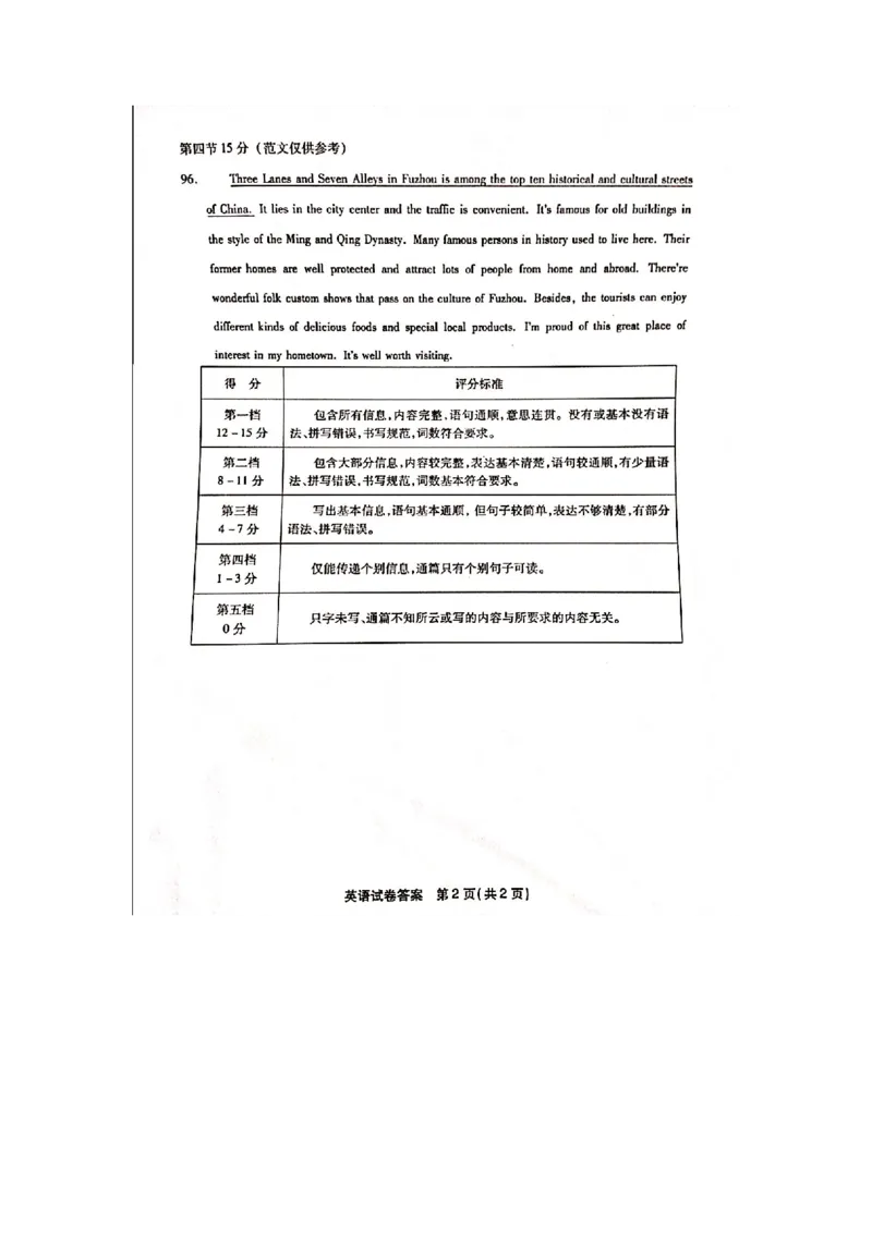 2014年福建省福州市中考英语试题及答案_中考真题_3.英语中考真题2015-2024年_地区卷_福建省_福州中考英语08-21