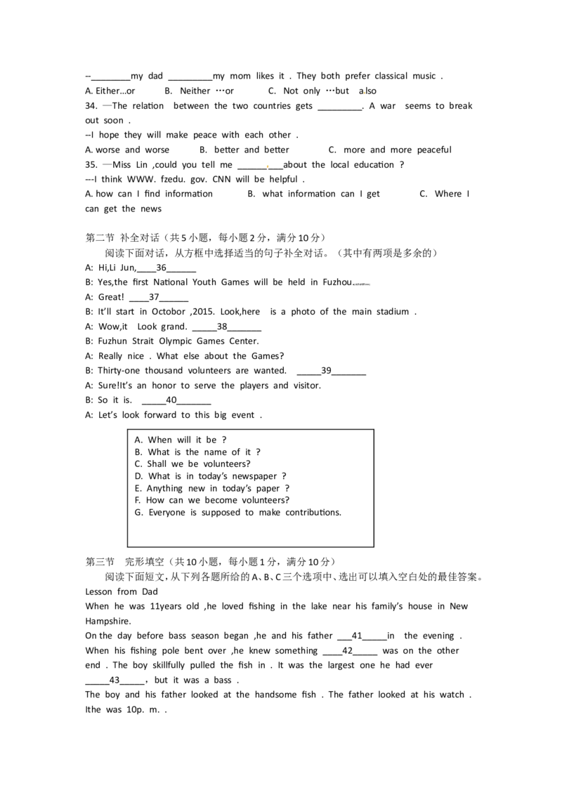 2014年福建省福州市中考英语试题及答案_中考真题_3.英语中考真题2015-2024年_地区卷_福建省_福州中考英语08-21