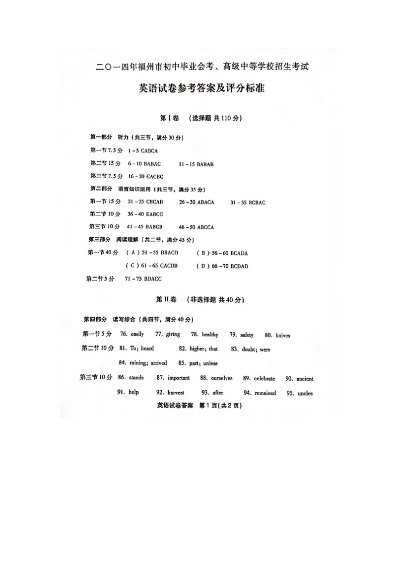2014年福建省福州市中考英语试题及答案_中考真题_3.英语中考真题2015-2024年_地区卷_福建省_福州中考英语08-21