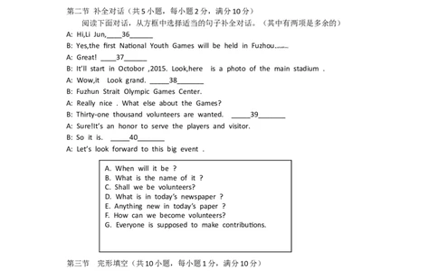 2014年福建省福州市中考英语试题及答案_中考真题_3.英语中考真题2015-2024年_地区卷_福建省_福州中考英语08-21