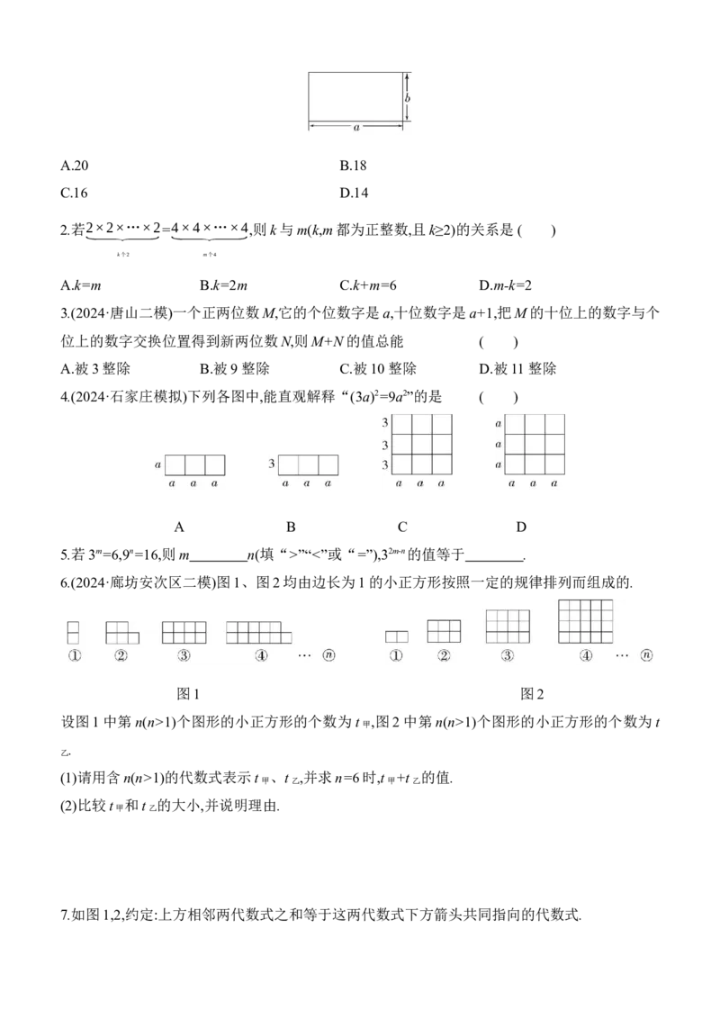 第04课时　代数式与整式2025年中考数学一轮专题复习强化练习（含答案）_2数学总复习_2025中考复习资料_2025年中考数学一轮专题复习强化练习（含答案）