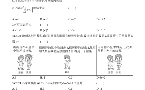第04课时　代数式与整式2025年中考数学一轮专题复习强化练习（含答案）_2数学总复习_2025中考复习资料_2025年中考数学一轮专题复习强化练习（含答案）
