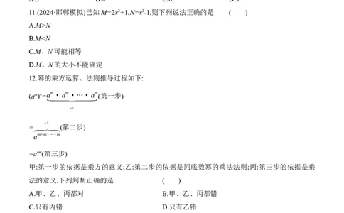 第04课时　代数式与整式2025年中考数学一轮专题复习强化练习（含答案）_2数学总复习_2025中考复习资料_2025年中考数学一轮专题复习强化练习（含答案）