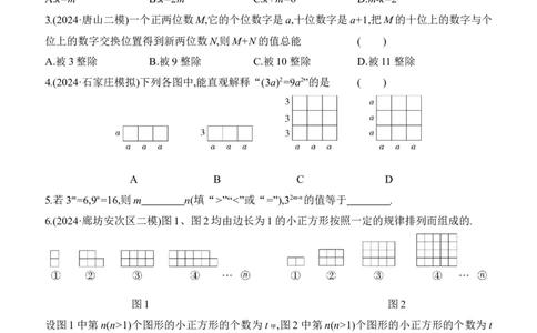 第04课时　代数式与整式2025年中考数学一轮专题复习强化练习（含答案）_2数学总复习_2025中考复习资料_2025年中考数学一轮专题复习强化练习（含答案）