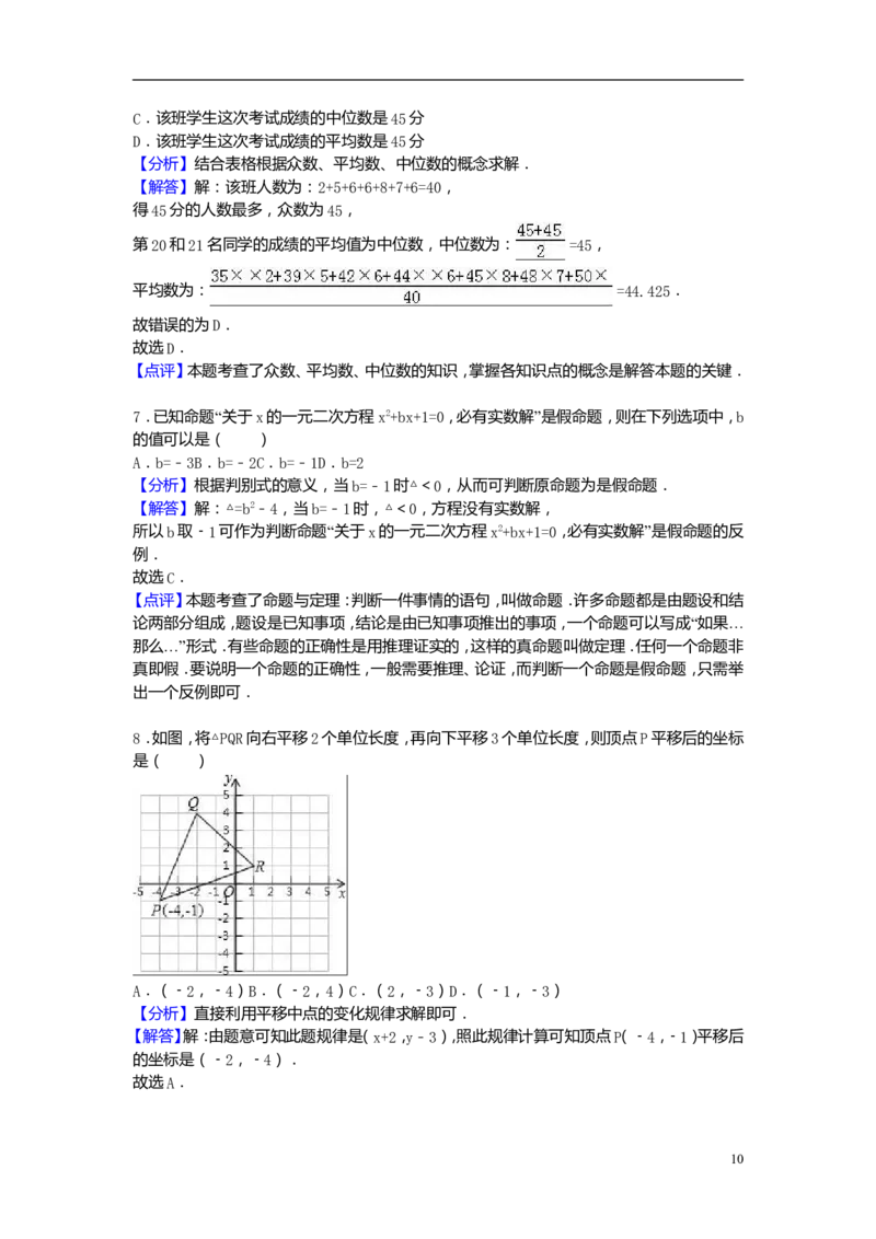 2016年贵州省安顺市中考数学试卷（含解析版）_中考真题_2.数学中考真题2015-2024年_2016年全国中考数学160份