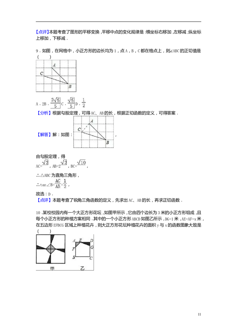 2016年贵州省安顺市中考数学试卷（含解析版）_中考真题_2.数学中考真题2015-2024年_2016年全国中考数学160份