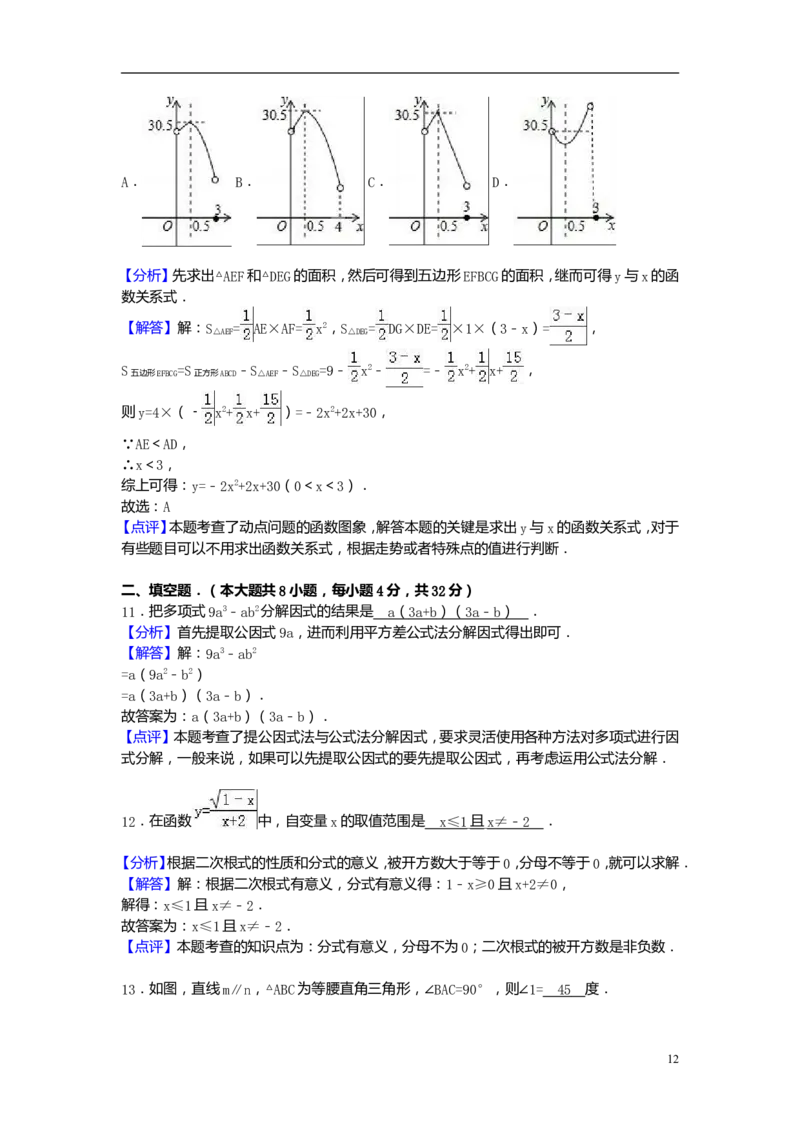 2016年贵州省安顺市中考数学试卷（含解析版）_中考真题_2.数学中考真题2015-2024年_2016年全国中考数学160份