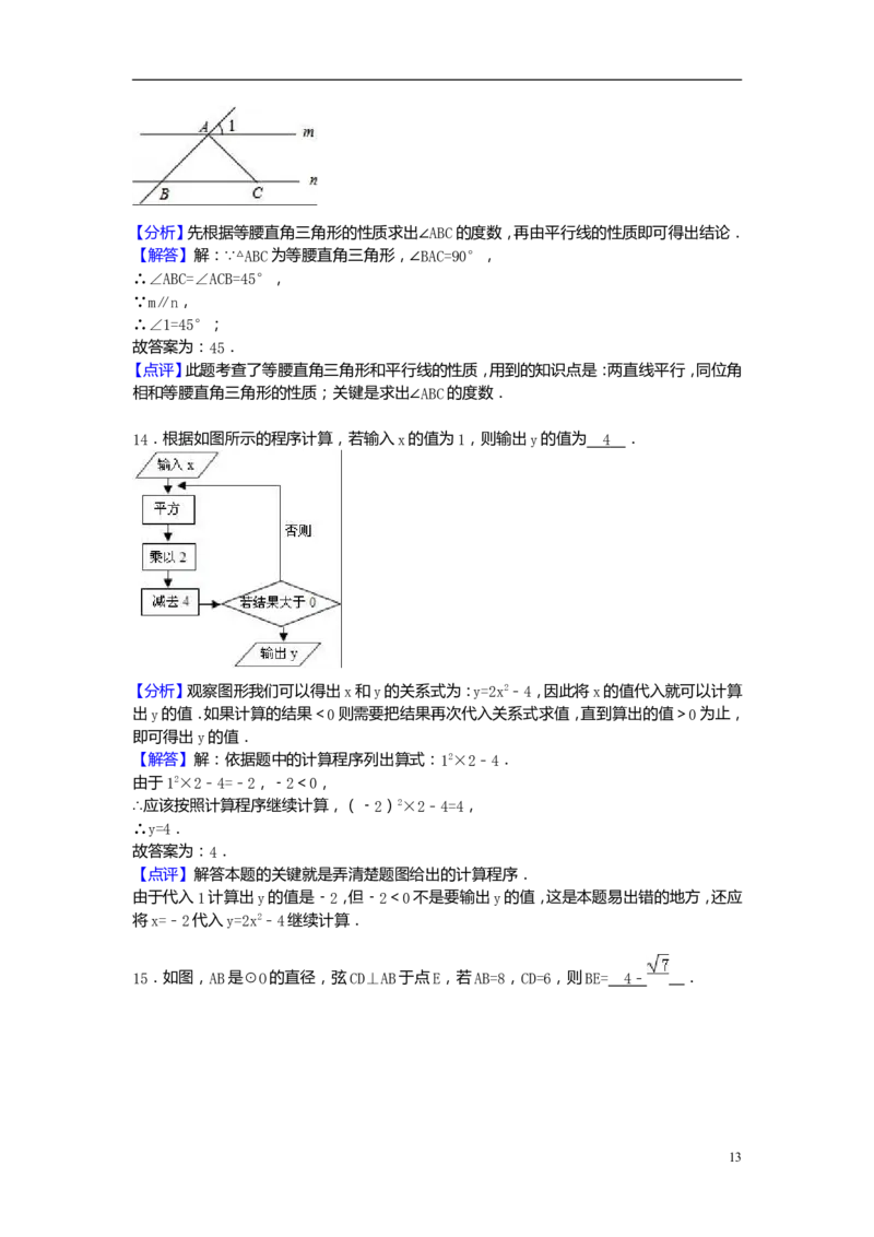 2016年贵州省安顺市中考数学试卷（含解析版）_中考真题_2.数学中考真题2015-2024年_2016年全国中考数学160份