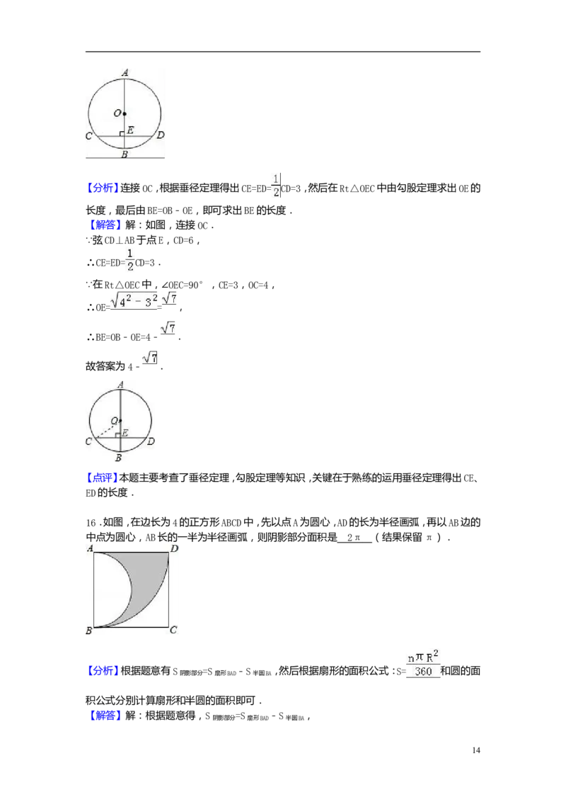 2016年贵州省安顺市中考数学试卷（含解析版）_中考真题_2.数学中考真题2015-2024年_2016年全国中考数学160份