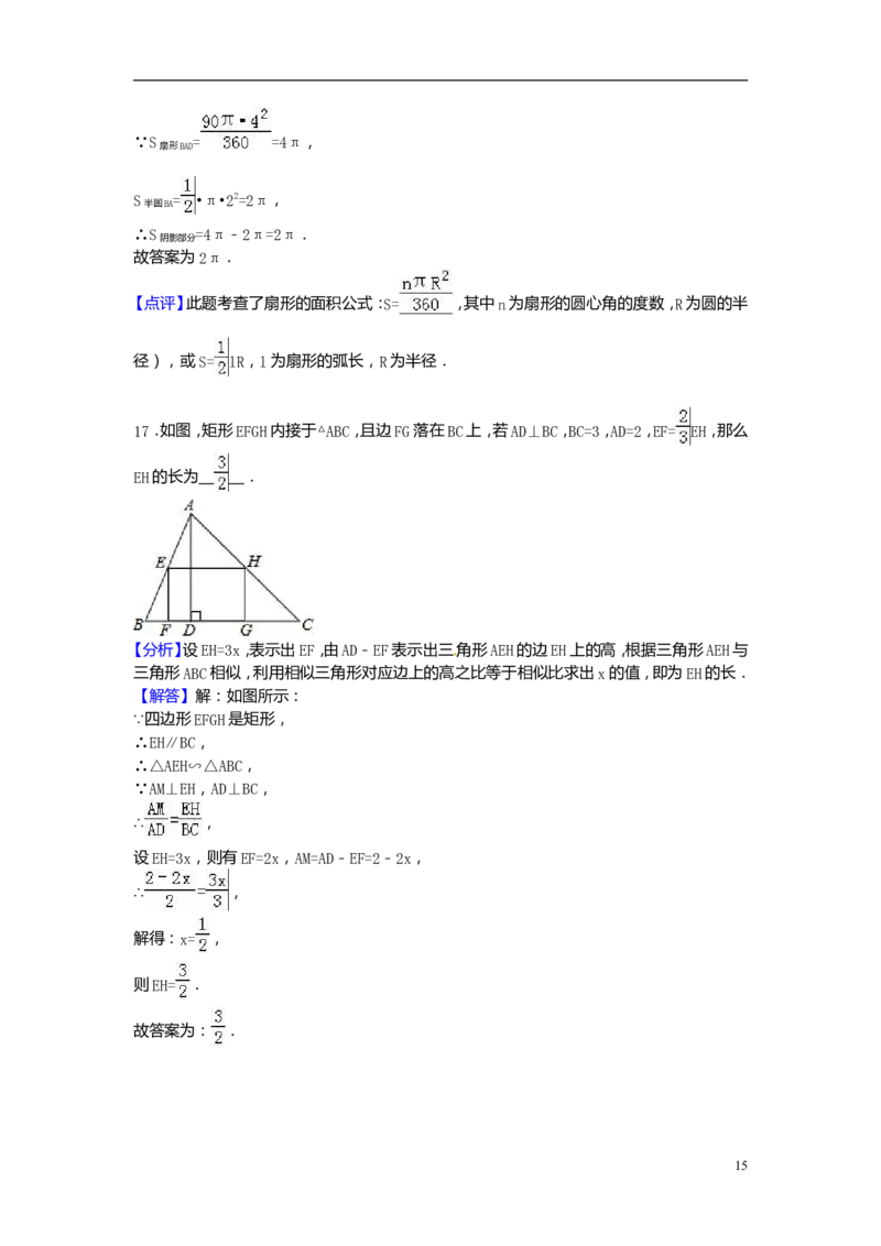 2016年贵州省安顺市中考数学试卷（含解析版）_中考真题_2.数学中考真题2015-2024年_2016年全国中考数学160份