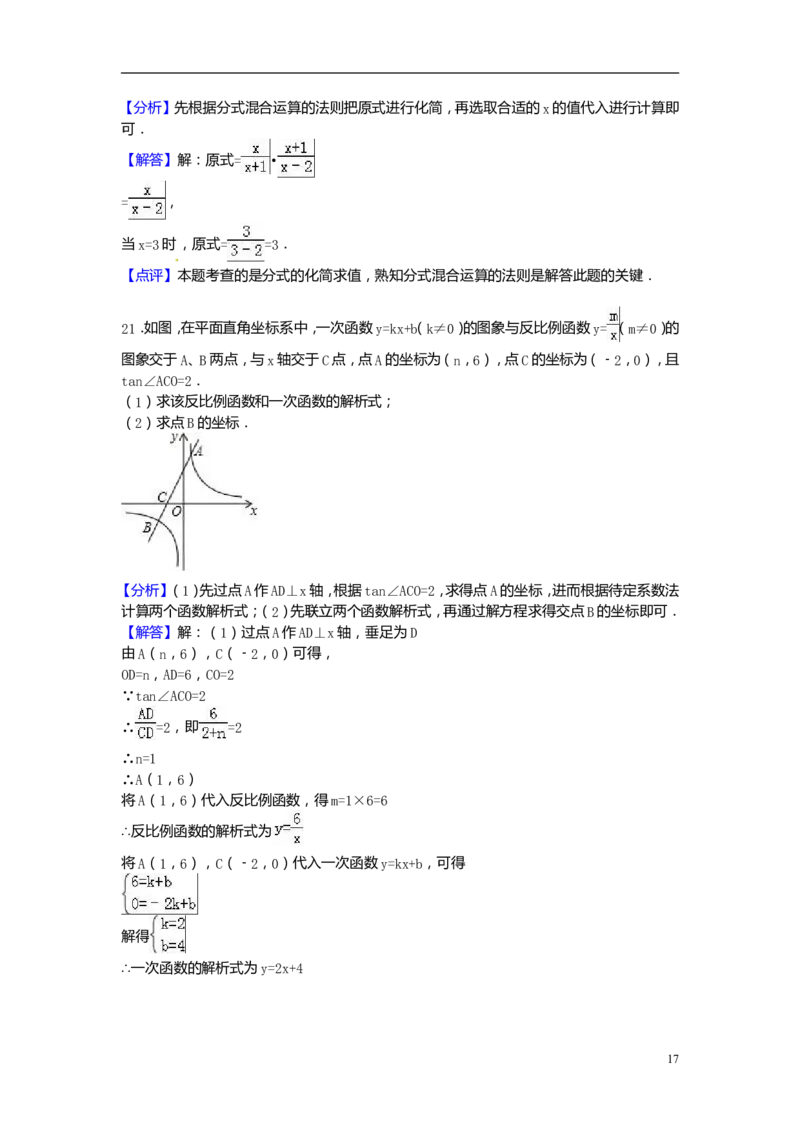 2016年贵州省安顺市中考数学试卷（含解析版）_中考真题_2.数学中考真题2015-2024年_2016年全国中考数学160份